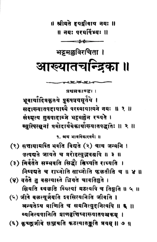 Akhyatachandrikanam Kriyakosh